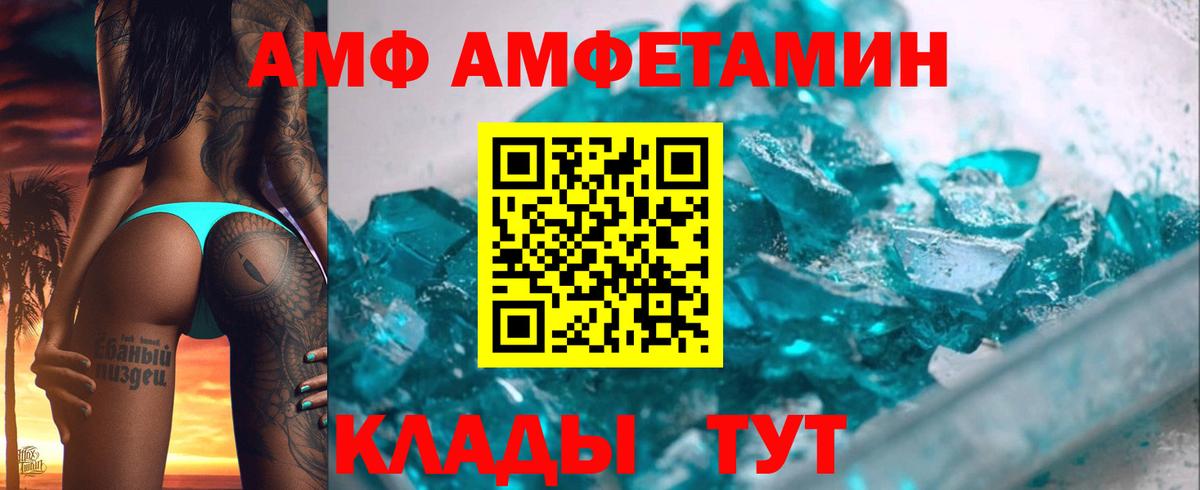 Amphetamine Розовый Черняховск
