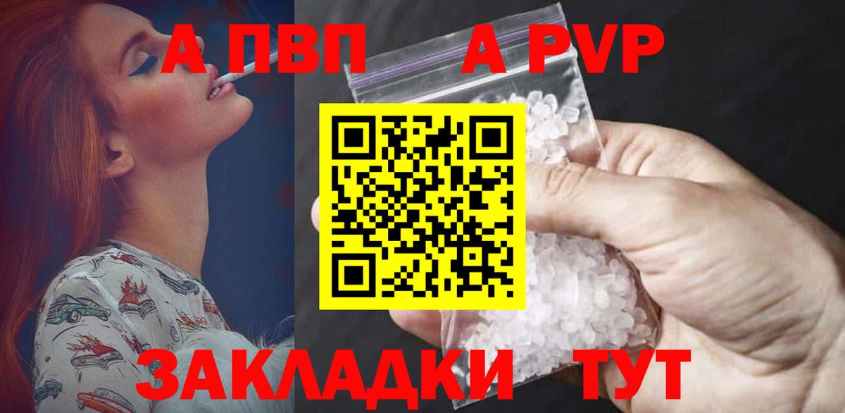 Черняховск  A-PVP кристаллы  Вход с VPN  А ПВП СК 