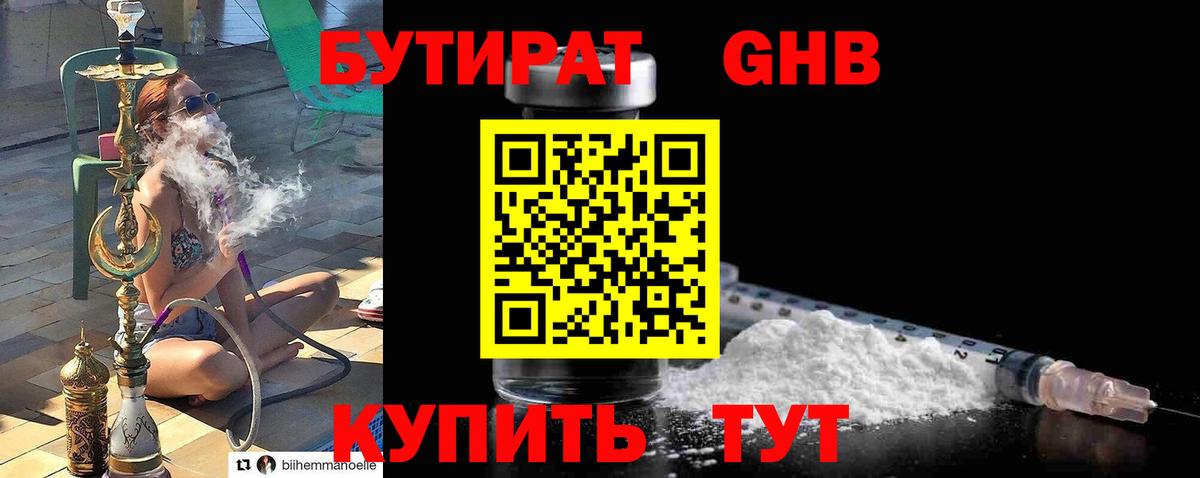 БУТИРАТ BDO  Вход с VPN  Черняховск 
