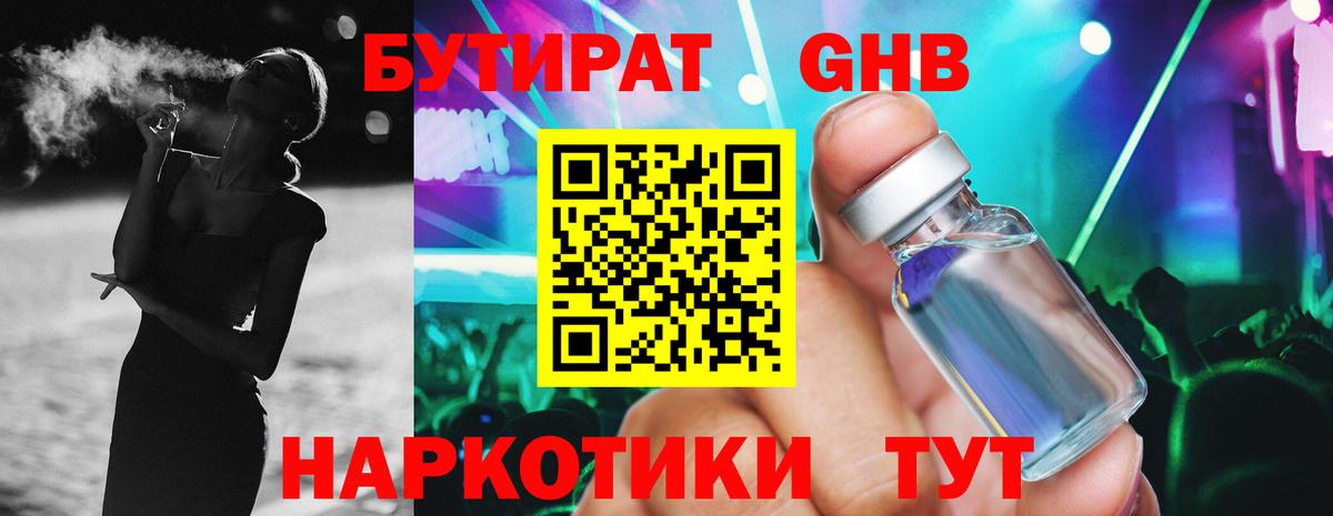 БУТИРАТ оксана Черняховск