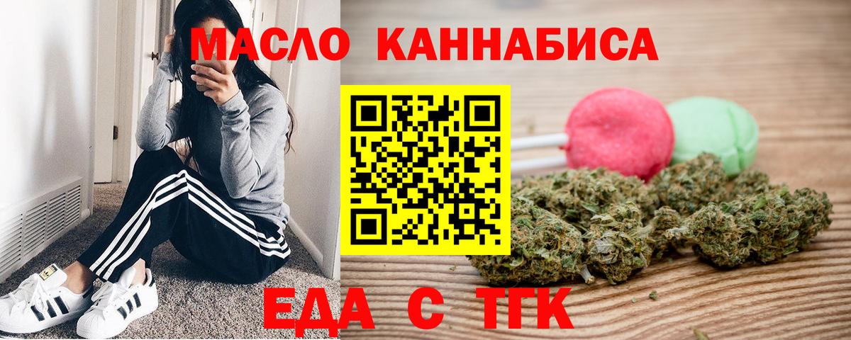 Еда ТГК марихуана  Вход с VPN  Черняховск 