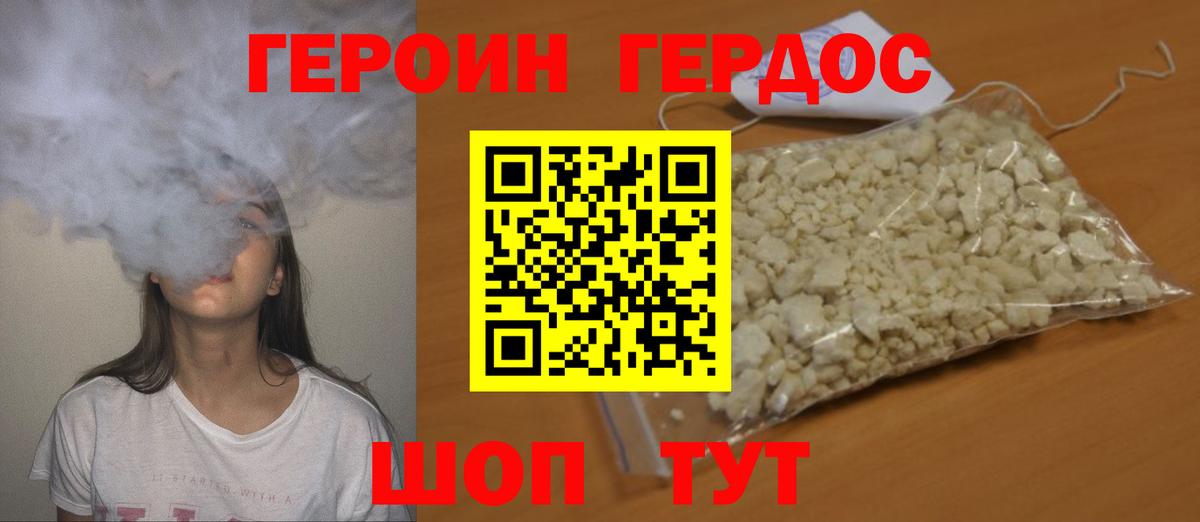 ГЕРОИН Heroin Черняховск