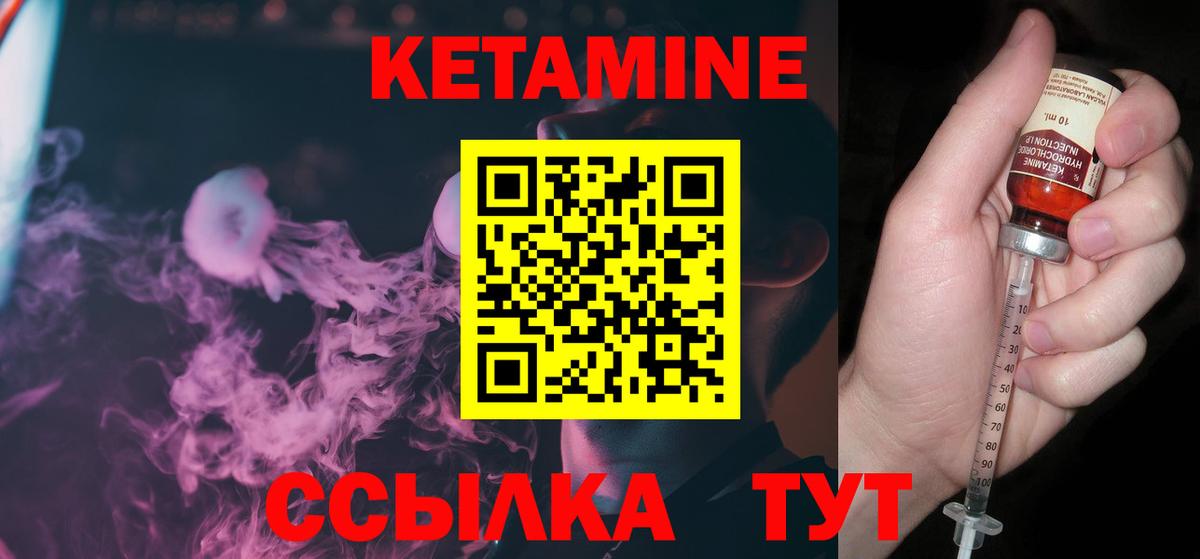 КЕТАМИН ketamine Черняховск