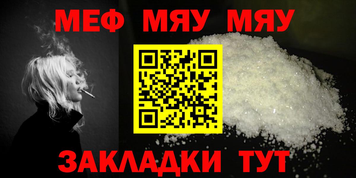 Мефедрон мука Черняховск