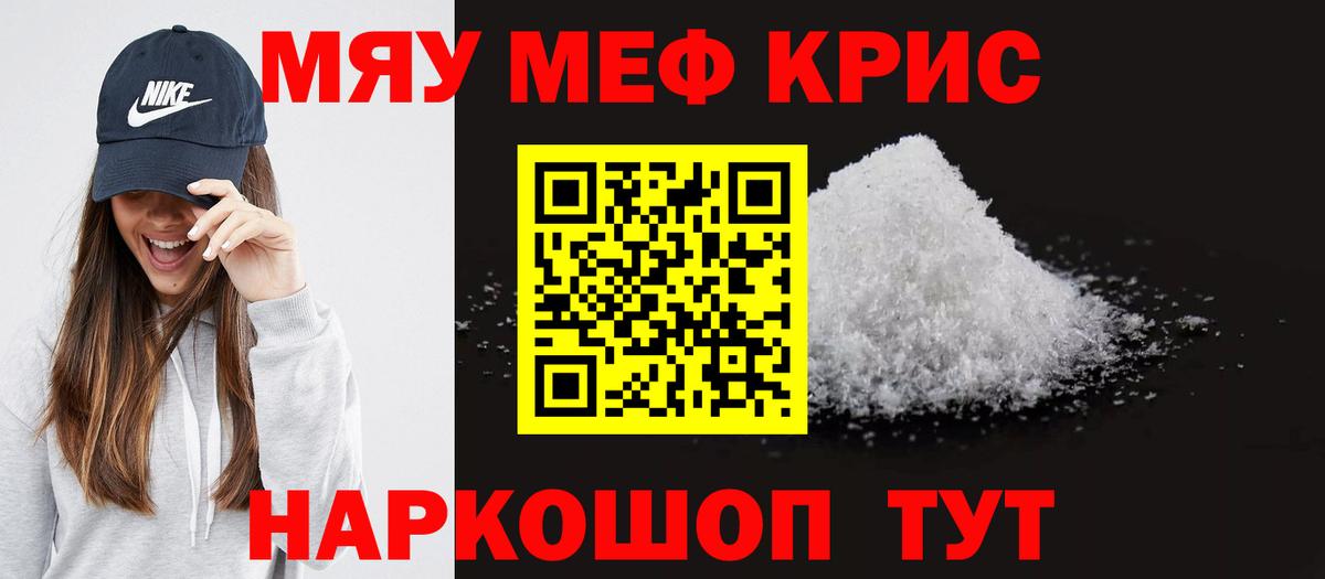 Черняховск  как найти   Вход с VPN  МЕФ  МЕФ кристаллы  Мефедрон  Меф мяу мяу 