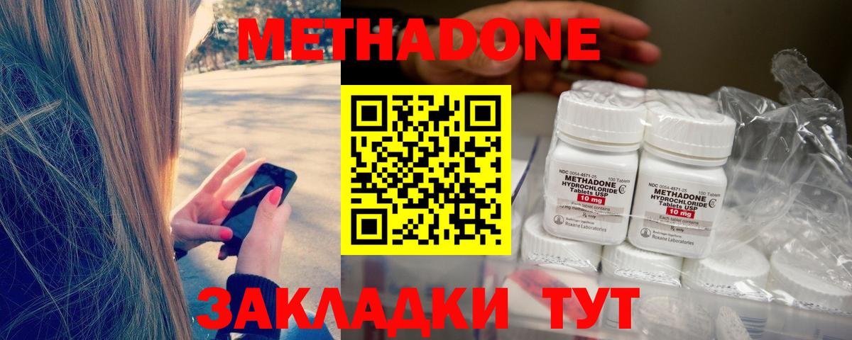 МЕТАДОН methadone  Вход с VPN  Черняховск 